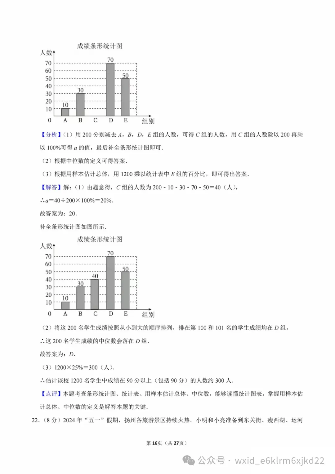 2024江苏省扬州市中考试卷--答案在最下面 第16张