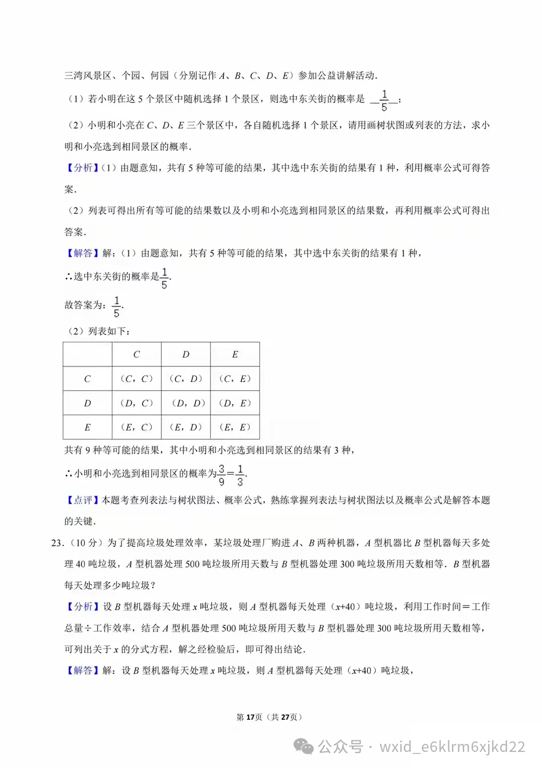 2024江苏省扬州市中考试卷--答案在最下面 第17张