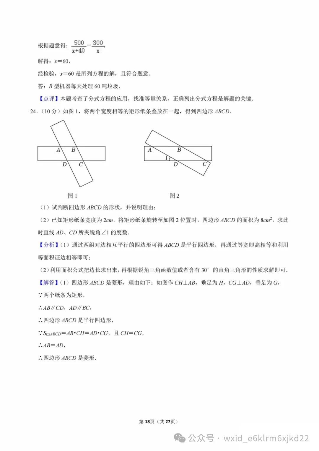 2024江苏省扬州市中考试卷--答案在最下面 第18张