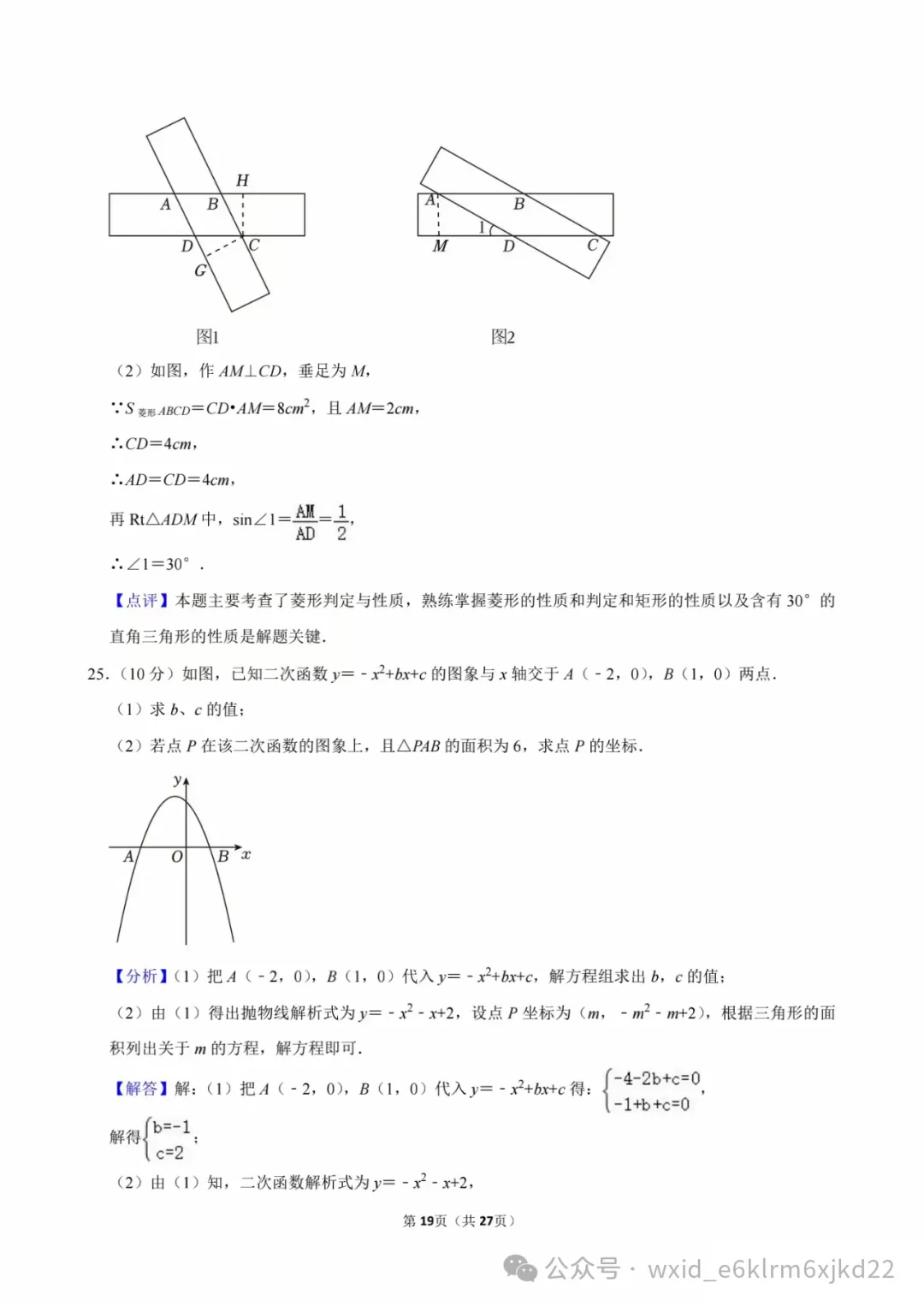 2024江苏省扬州市中考试卷--答案在最下面 第19张