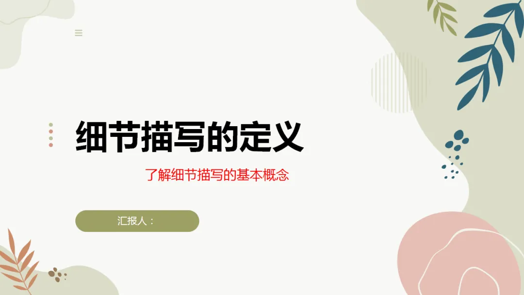 中考作文作文写作指导:细节描写 ppt 第4张