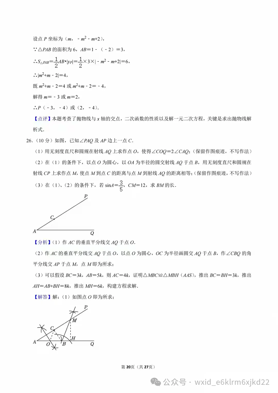 2024江苏省扬州市中考试卷--答案在最下面 第20张