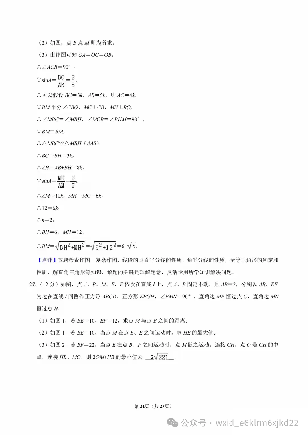 2024江苏省扬州市中考试卷--答案在最下面 第21张