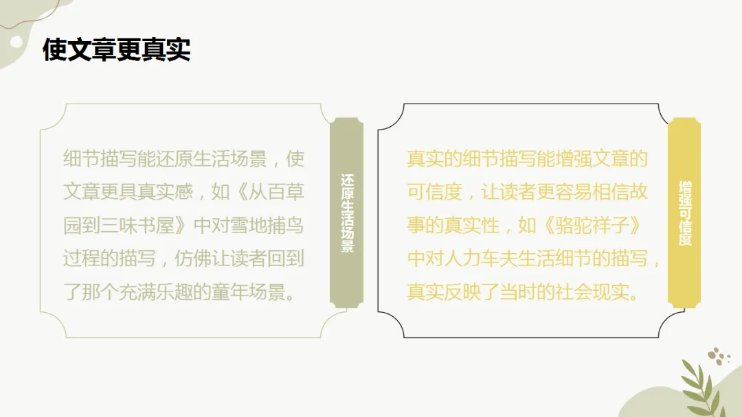 中考作文作文写作指导:细节描写 ppt 第8张