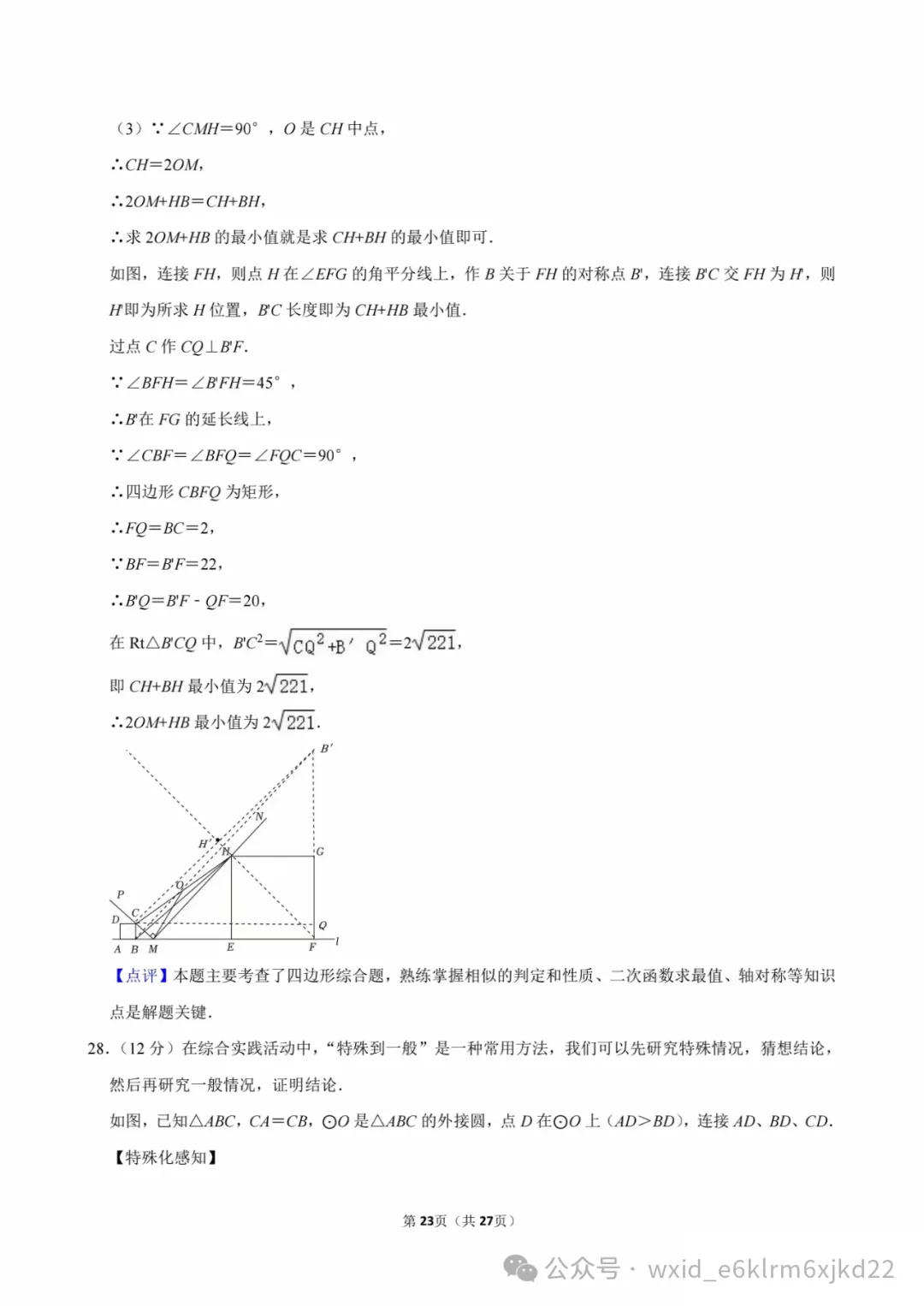 2024江苏省扬州市中考试卷--答案在最下面 第23张