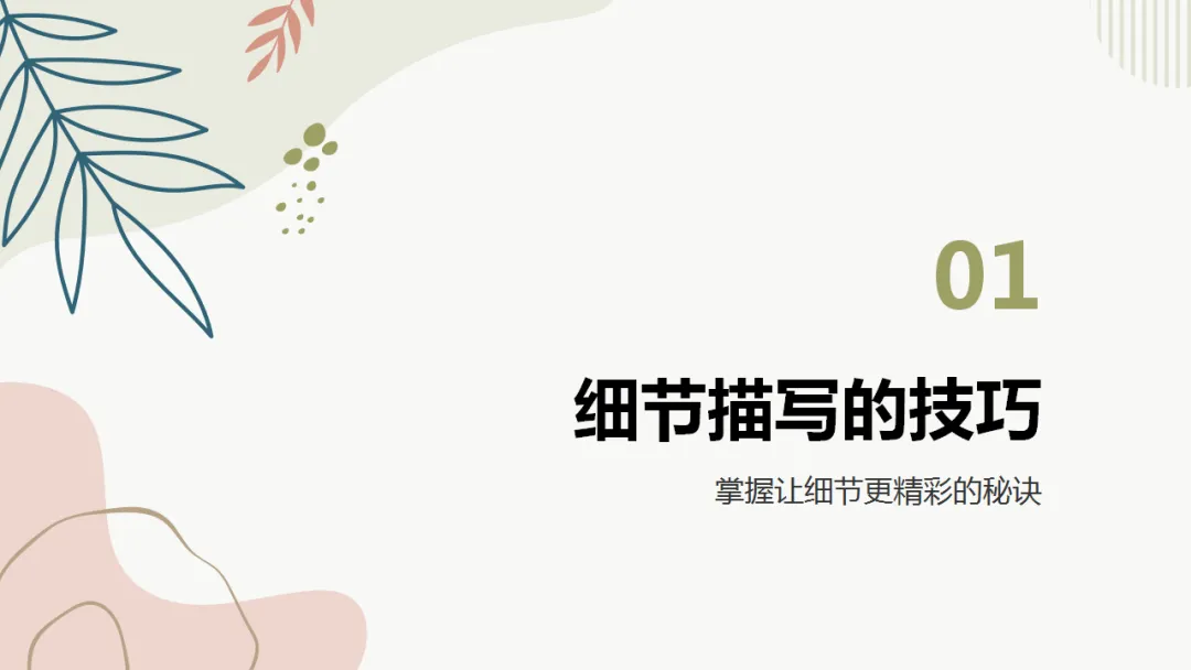 中考作文作文写作指导:细节描写 ppt 第10张