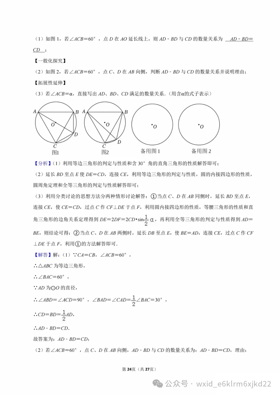 2024江苏省扬州市中考试卷--答案在最下面 第24张
