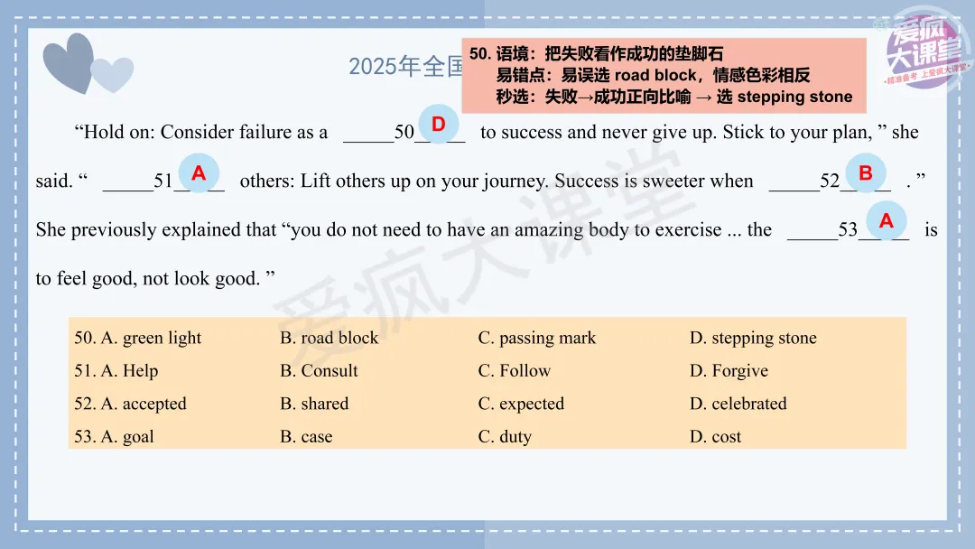 吃透真题!新课标Ⅱ卷完形填空六年考情精析+考前指导+真题再练 第17张 吃透真题!新课标Ⅱ卷完形填空六年考情精析+考前指导+真题再练 第17张