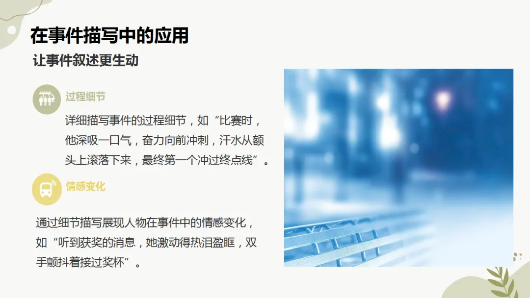 中考作文作文写作指导:细节描写 ppt 第19张