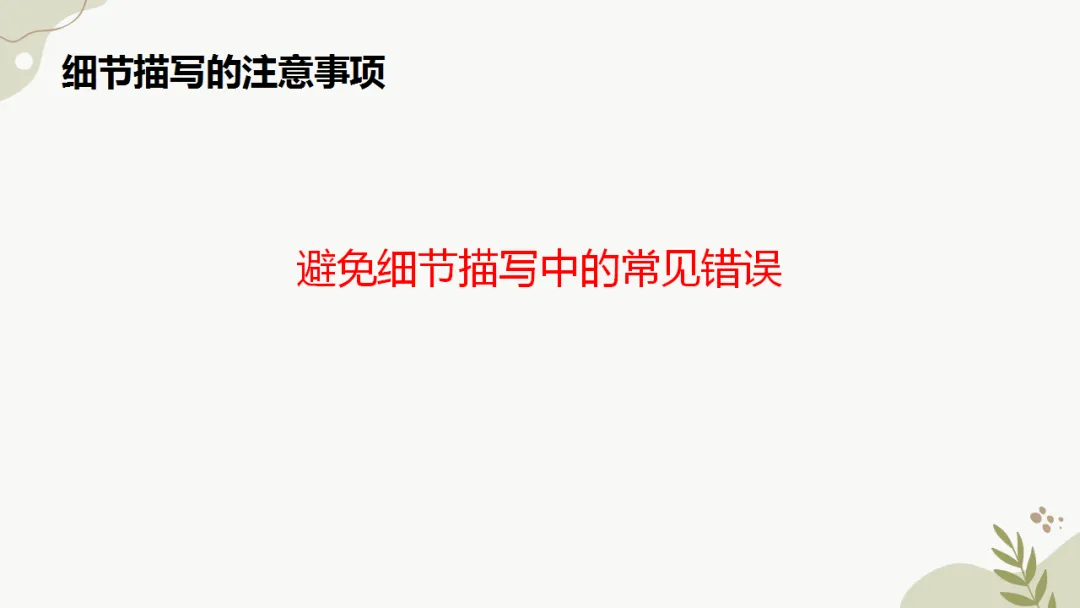 中考作文作文写作指导:细节描写 ppt 第20张