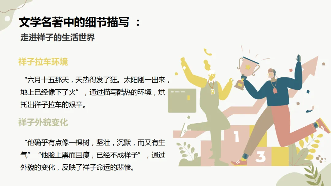 中考作文作文写作指导:细节描写 ppt 第23张