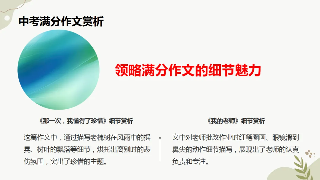 中考作文作文写作指导:细节描写 ppt 第26张