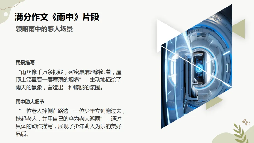 中考作文作文写作指导:细节描写 ppt 第27张