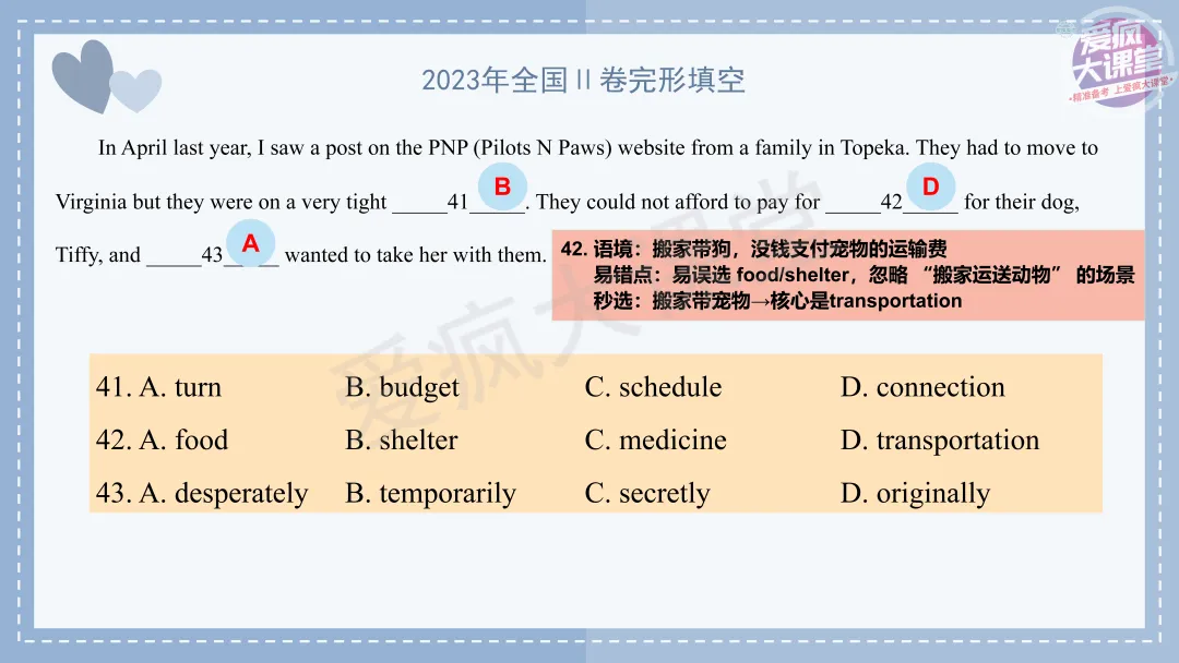 吃透真题!新课标Ⅱ卷完形填空六年考情精析+考前指导+真题再练 第29张 吃透真题!新课标Ⅱ卷完形填空六年考情精析+考前指导+真题再练 第29张