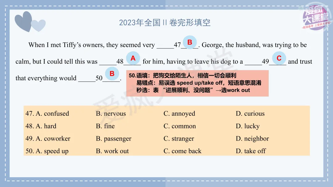 吃透真题!新课标Ⅱ卷完形填空六年考情精析+考前指导+真题再练 第31张 吃透真题!新课标Ⅱ卷完形填空六年考情精析+考前指导+真题再练 第31张