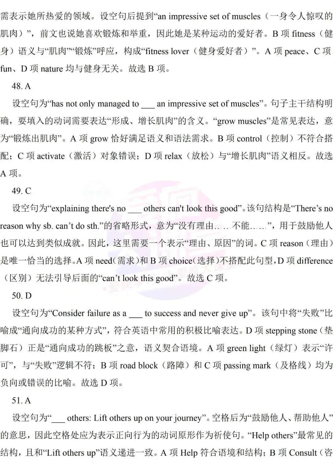 吃透真题!新课标Ⅱ卷完形填空六年考情精析+考前指导+真题再练 第36张 吃透真题!新课标Ⅱ卷完形填空六年考情精析+考前指导+真题再练 第36张