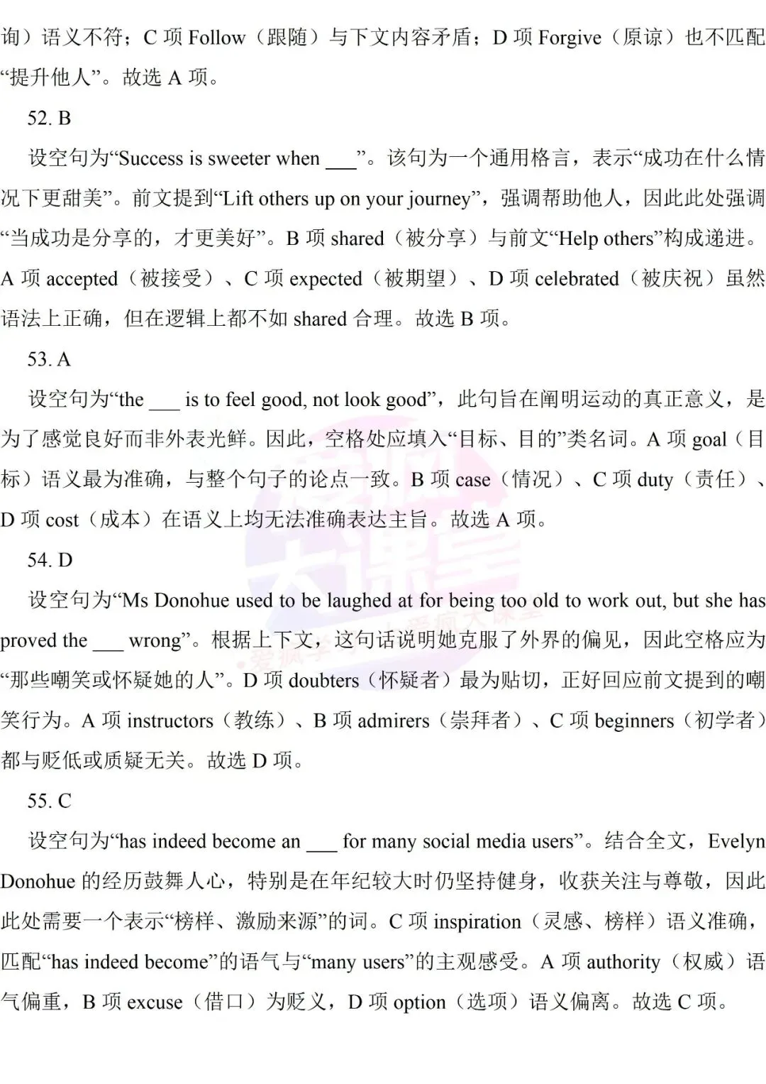吃透真题!新课标Ⅱ卷完形填空六年考情精析+考前指导+真题再练 第37张 吃透真题!新课标Ⅱ卷完形填空六年考情精析+考前指导+真题再练 第37张