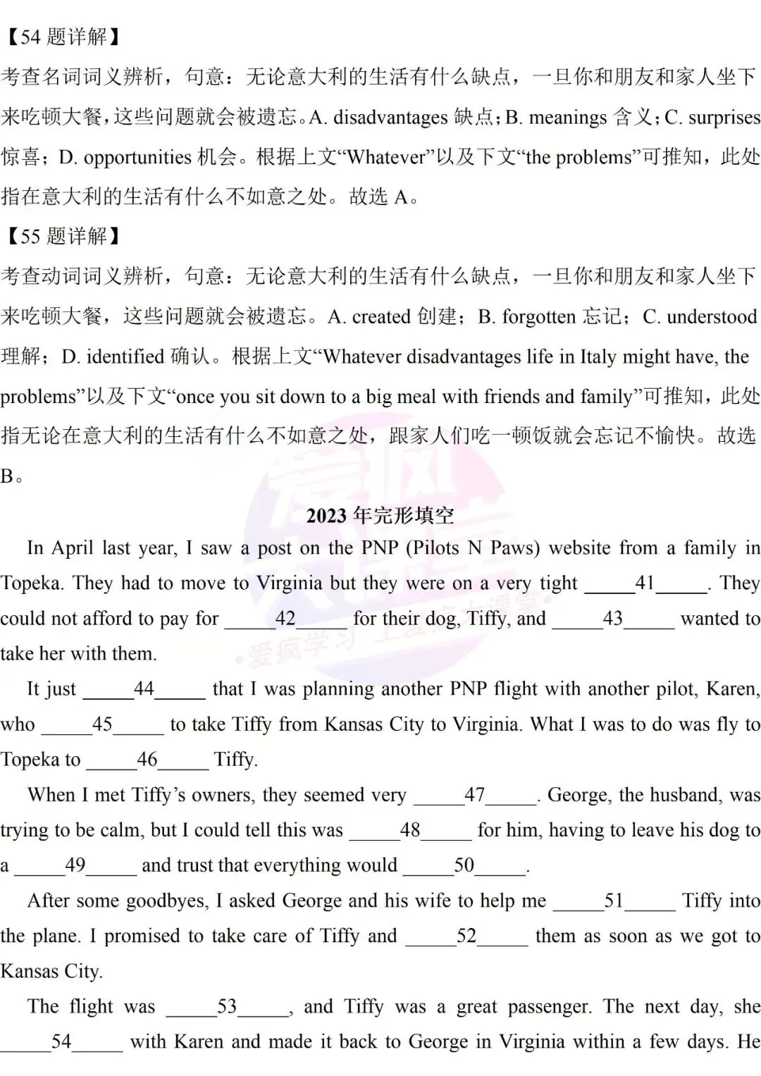 吃透真题!新课标Ⅱ卷完形填空六年考情精析+考前指导+真题再练 第42张 吃透真题!新课标Ⅱ卷完形填空六年考情精析+考前指导+真题再练 第42张