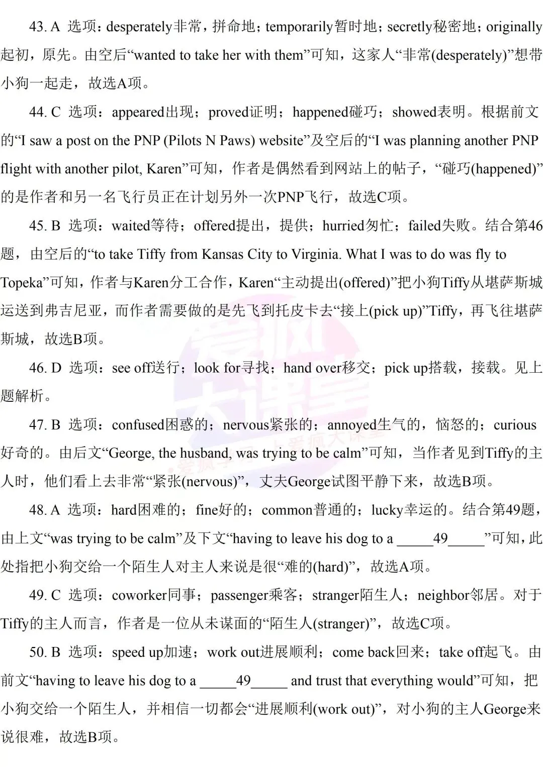 吃透真题!新课标Ⅱ卷完形填空六年考情精析+考前指导+真题再练 第44张 吃透真题!新课标Ⅱ卷完形填空六年考情精析+考前指导+真题再练 第44张