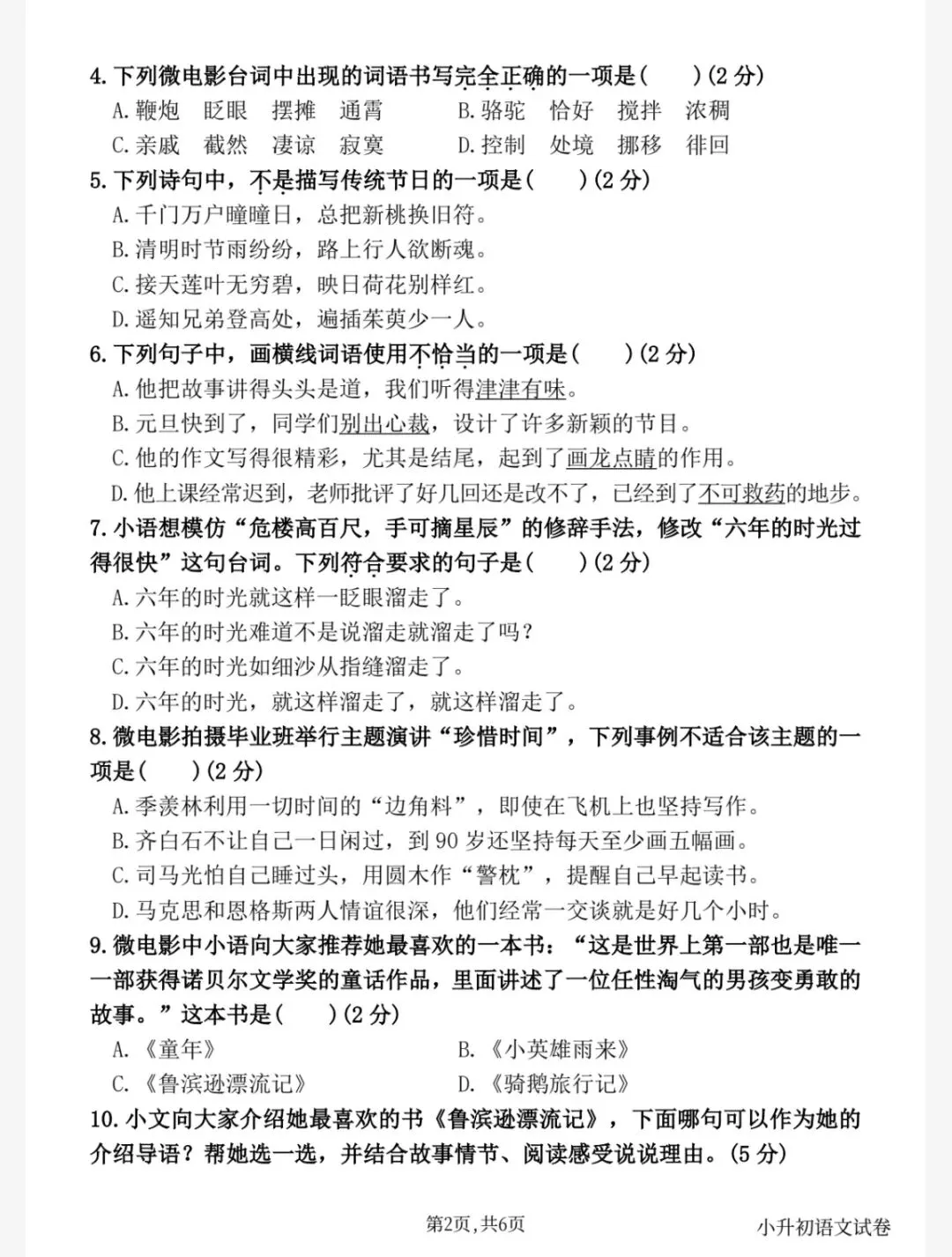 26春小学毕业真题情境卷三(六下6176) 第6张 26春小学毕业真题情境卷三(六下6176) 第6张