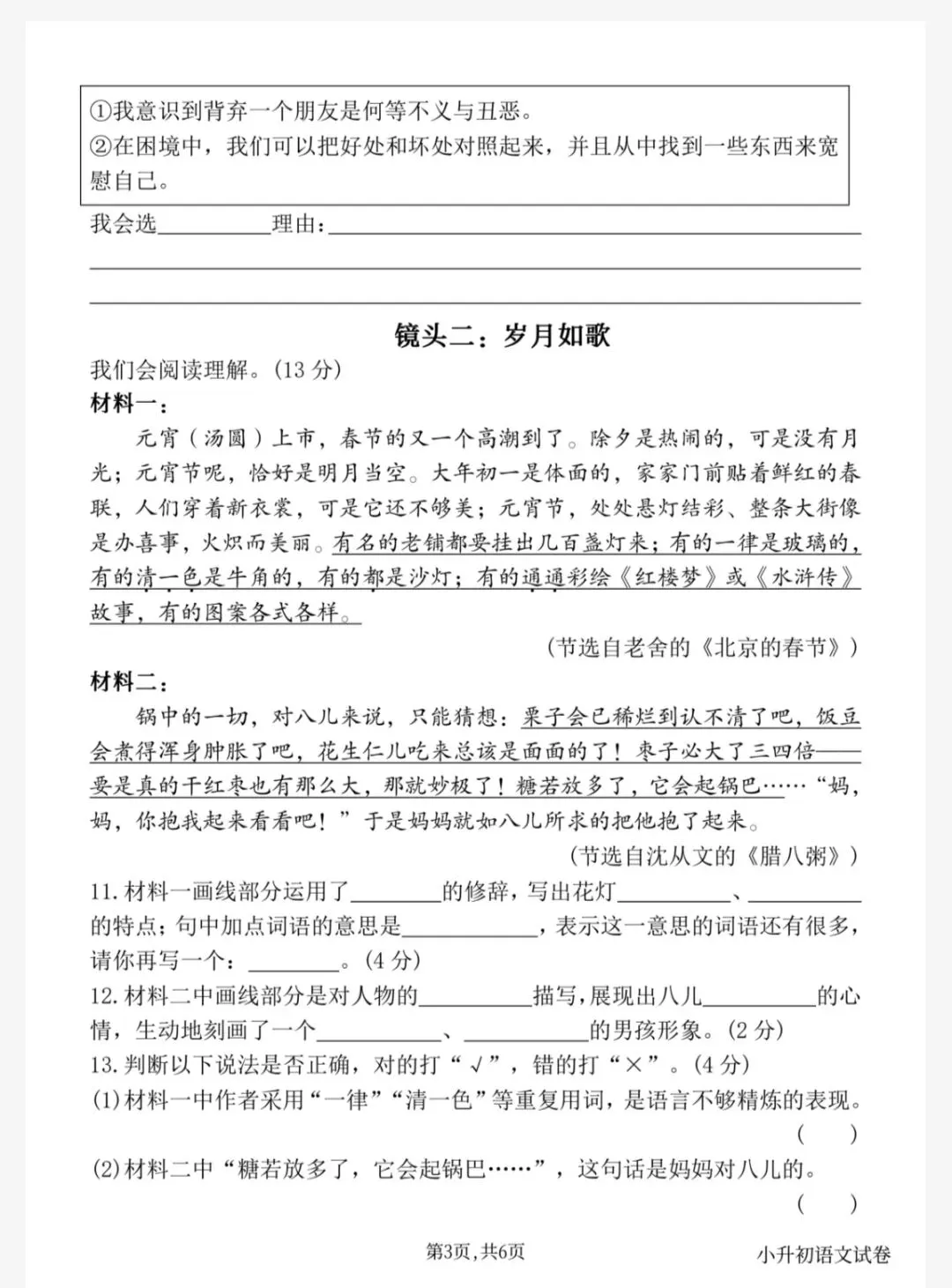 26春小学毕业真题情境卷三(六下6176) 第7张 26春小学毕业真题情境卷三(六下6176) 第7张