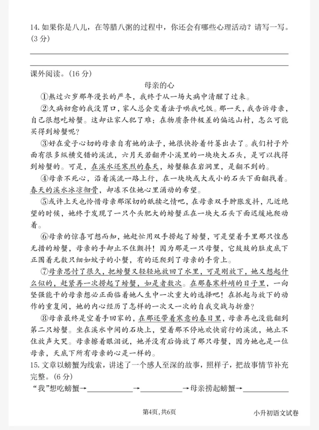 26春小学毕业真题情境卷三(六下6176) 第8张 26春小学毕业真题情境卷三(六下6176) 第8张
