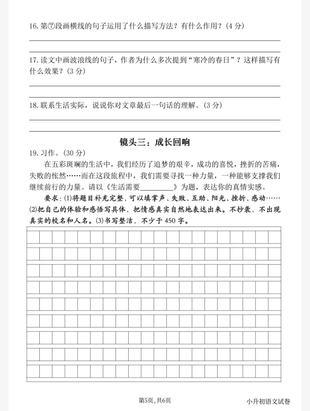 26春小学毕业真题情境卷三(六下6176) 第9张 26春小学毕业真题情境卷三(六下6176) 第9张