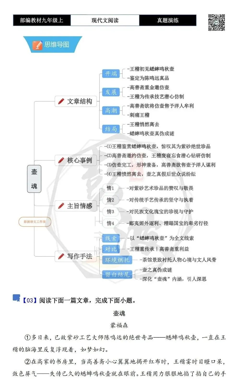 【现代文阅读-真题演练】九年级上-03-壶魂-思维导图+试题精析-第5张图片-四季读书网 【现代文阅读-真题演练】九年级上-03-壶魂-思维导图+试题精析-第5张图片-四季读书网
