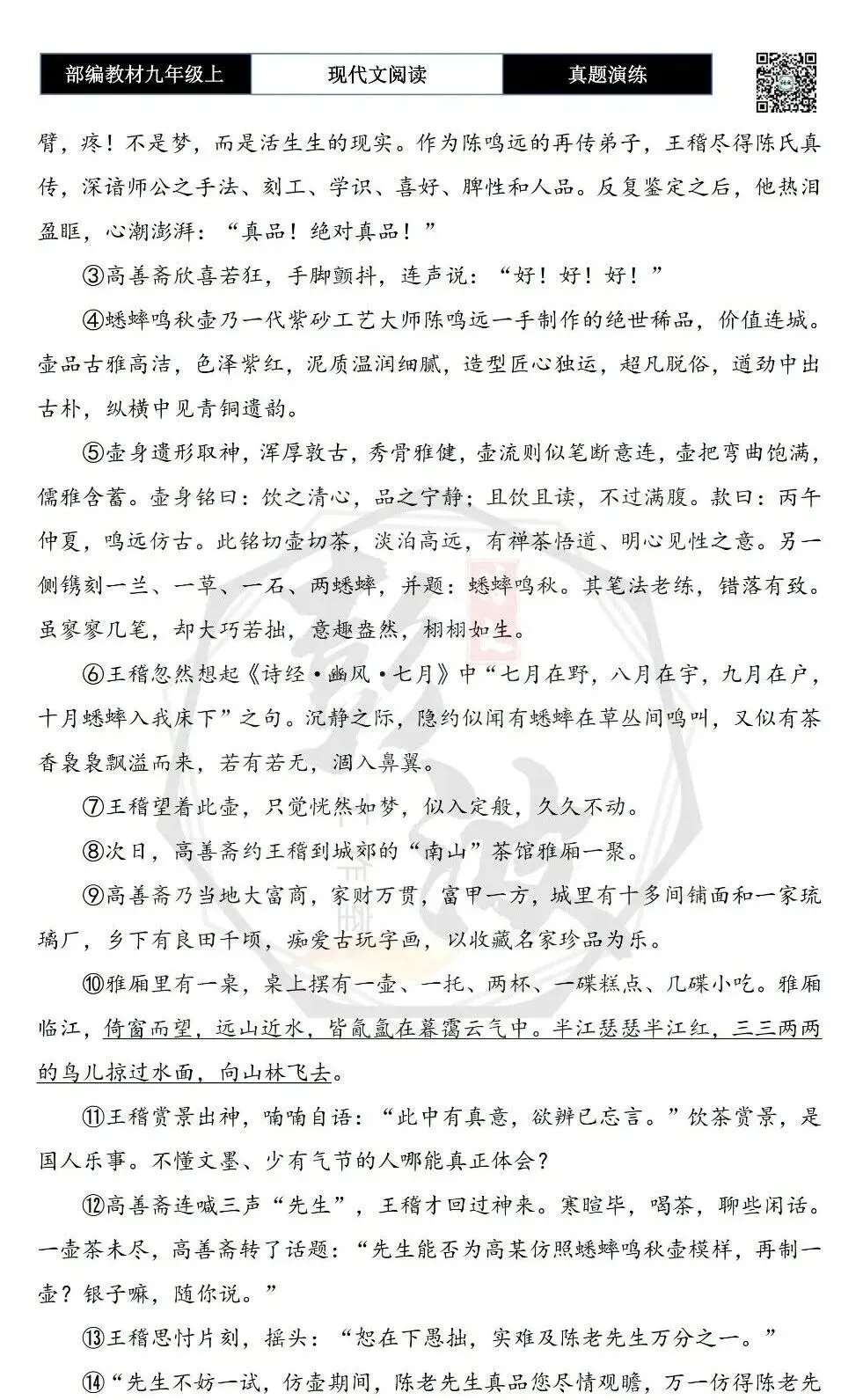 【现代文阅读-真题演练】九年级上-03-壶魂-思维导图+试题精析-第6张图片-四季读书网 【现代文阅读-真题演练】九年级上-03-壶魂-思维导图+试题精析-第6张图片-四季读书网