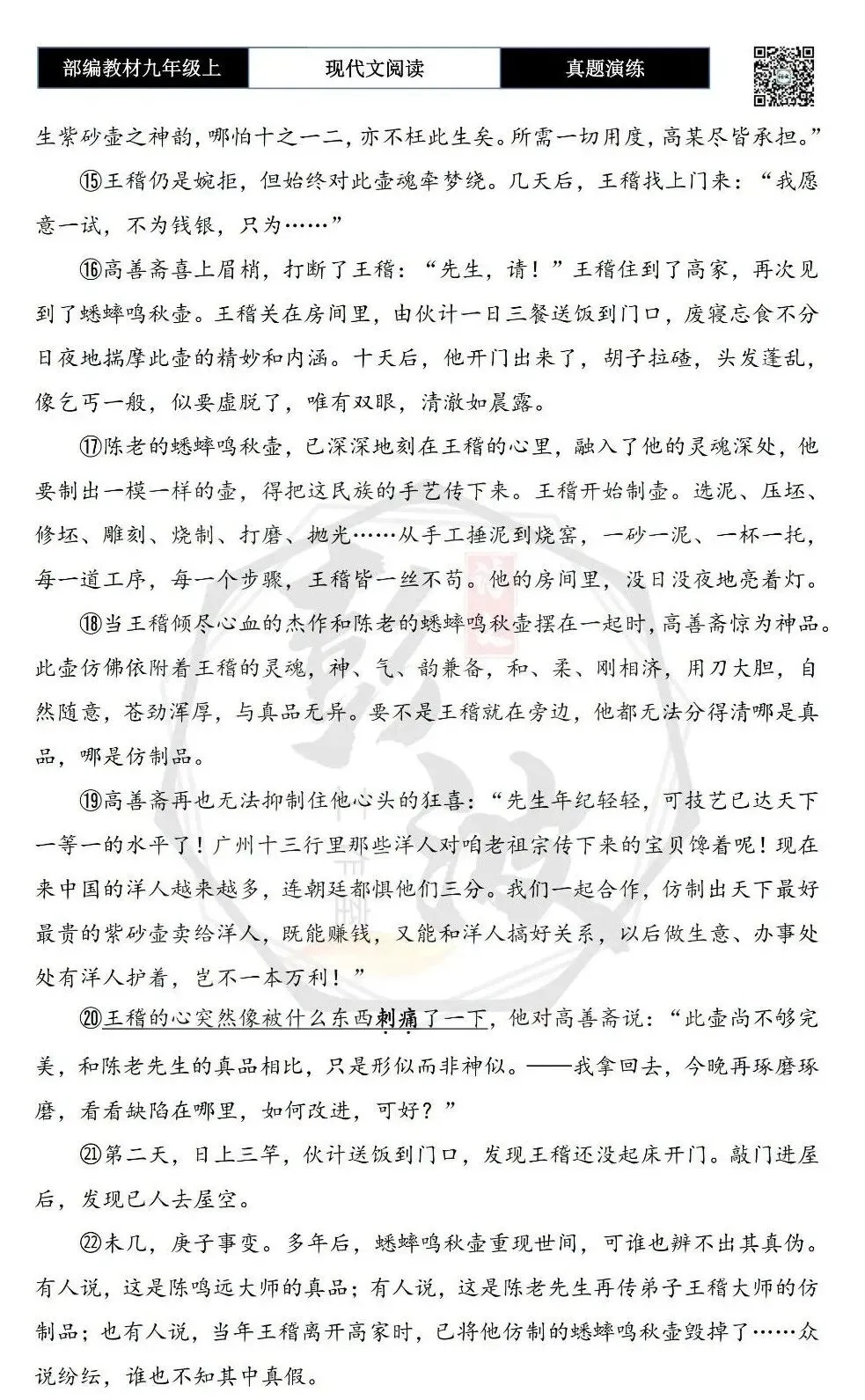 【现代文阅读-真题演练】九年级上-03-壶魂-思维导图+试题精析-第7张图片-四季读书网 【现代文阅读-真题演练】九年级上-03-壶魂-思维导图+试题精析-第7张图片-四季读书网