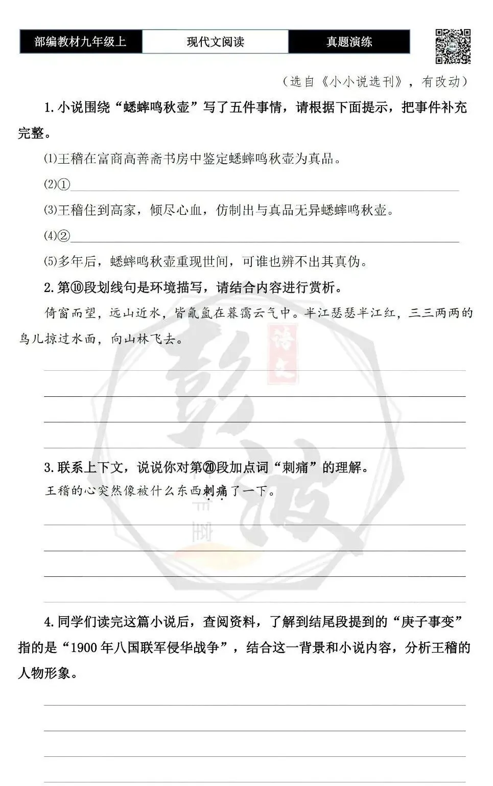 【现代文阅读-真题演练】九年级上-03-壶魂-思维导图+试题精析-第8张图片-四季读书网 【现代文阅读-真题演练】九年级上-03-壶魂-思维导图+试题精析-第8张图片-四季读书网
