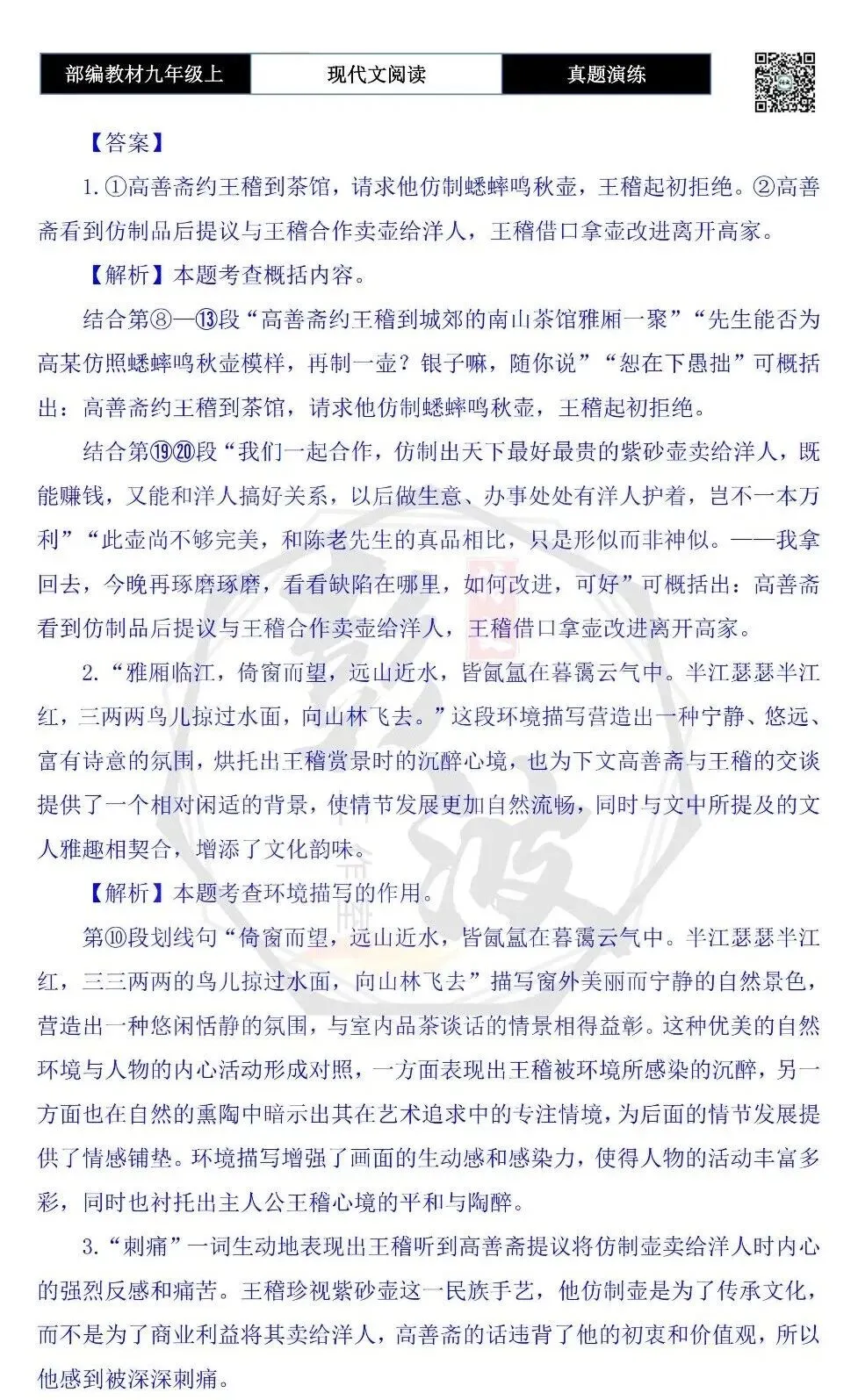【现代文阅读-真题演练】九年级上-03-壶魂-思维导图+试题精析-第9张图片-四季读书网 【现代文阅读-真题演练】九年级上-03-壶魂-思维导图+试题精析-第9张图片-四季读书网