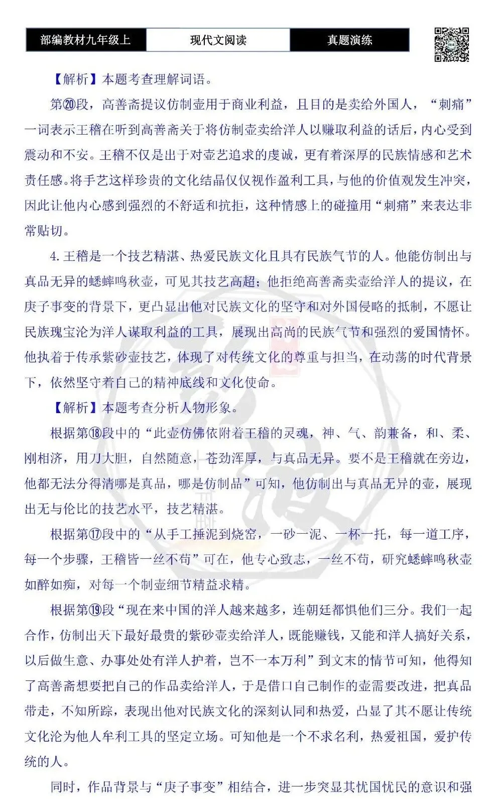 【现代文阅读-真题演练】九年级上-03-壶魂-思维导图+试题精析-第10张图片-四季读书网 【现代文阅读-真题演练】九年级上-03-壶魂-思维导图+试题精析-第10张图片-四季读书网