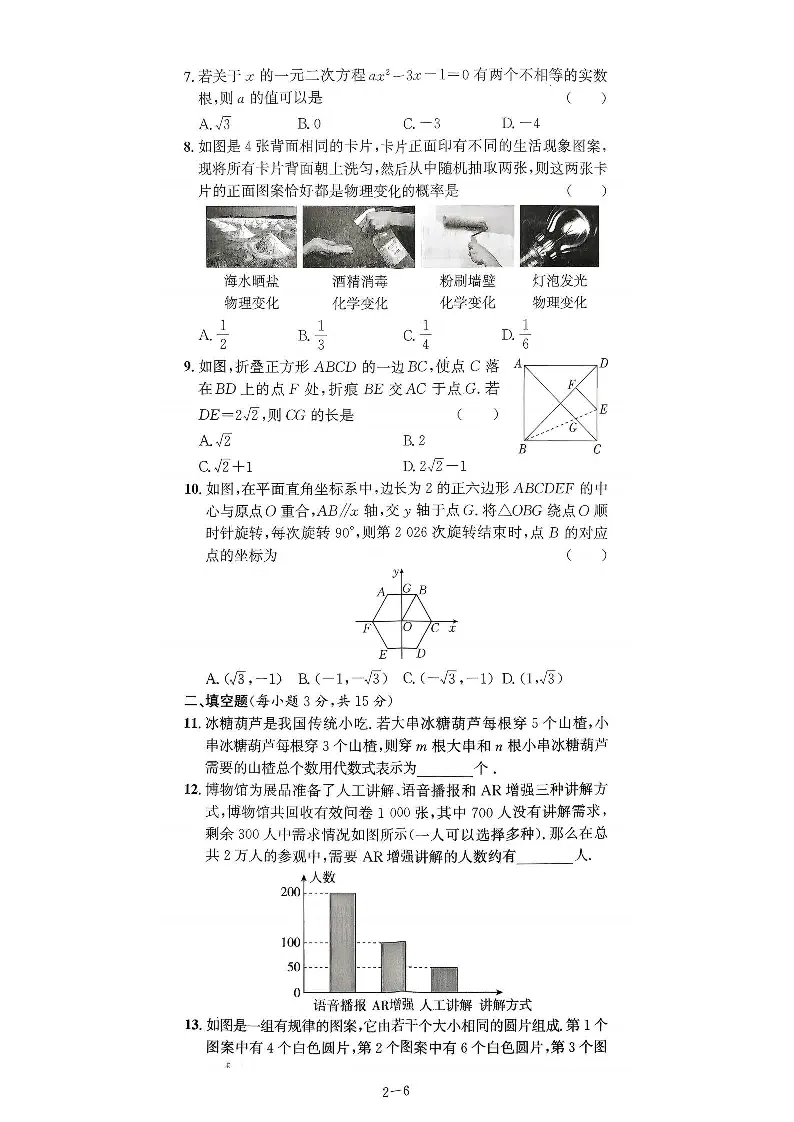 2026年河南省学业水平考试·中考终极卷数学试卷及解析(A/B/C卷)-第3张图片-四季读书网 2026年河南省学业水平考试·中考终极卷数学试卷及解析(A/B/C卷)-第3张图片-四季读书网