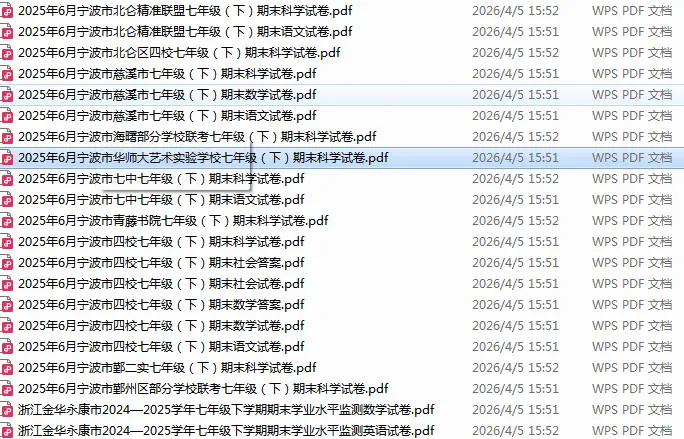 宁波市2026年初一下学期期末考备考真题汇总(7下期末考/七下期末考)-第1张图片-四季读书网 宁波市2026年初一下学期期末考备考真题汇总(7下期末考/七下期末考)-第1张图片-四季读书网