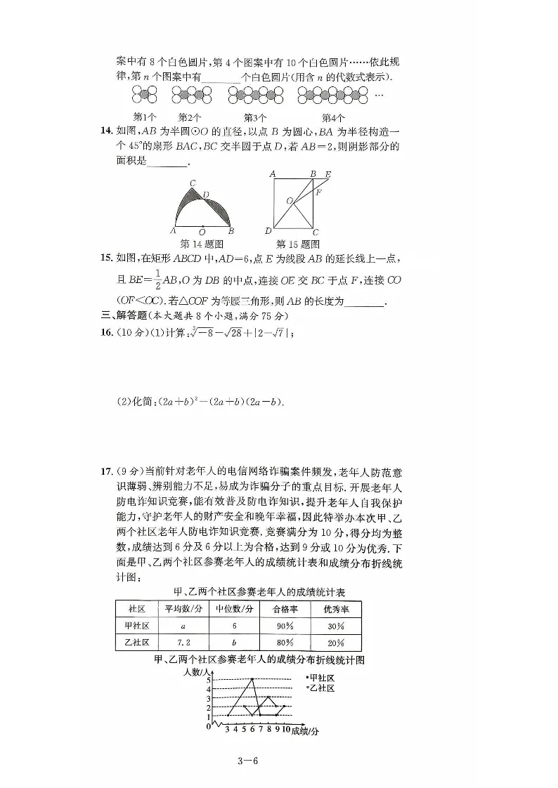 2026年河南省学业水平考试·中考终极卷数学试卷及解析(A/B/C卷)-第4张图片-四季读书网 2026年河南省学业水平考试·中考终极卷数学试卷及解析(A/B/C卷)-第4张图片-四季读书网