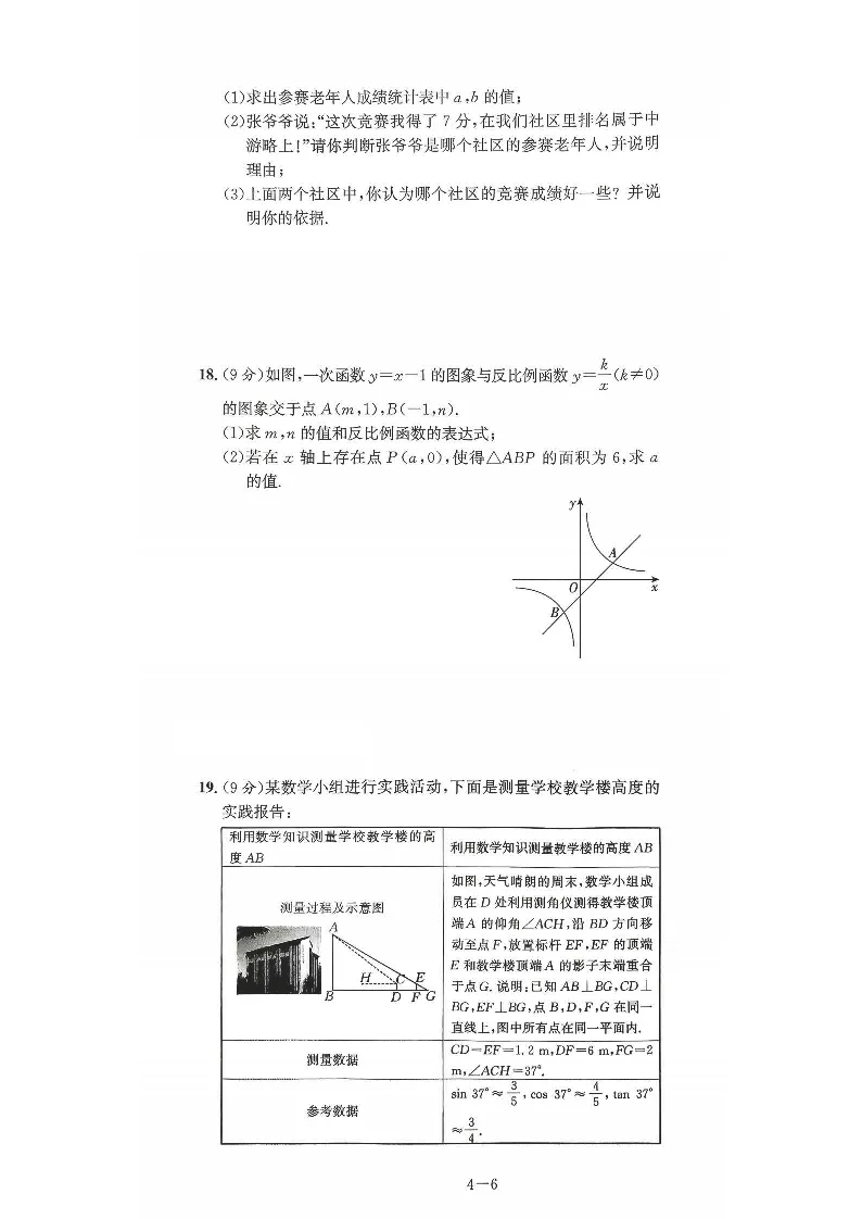 2026年河南省学业水平考试·中考终极卷数学试卷及解析(A/B/C卷)-第5张图片-四季读书网 2026年河南省学业水平考试·中考终极卷数学试卷及解析(A/B/C卷)-第5张图片-四季读书网