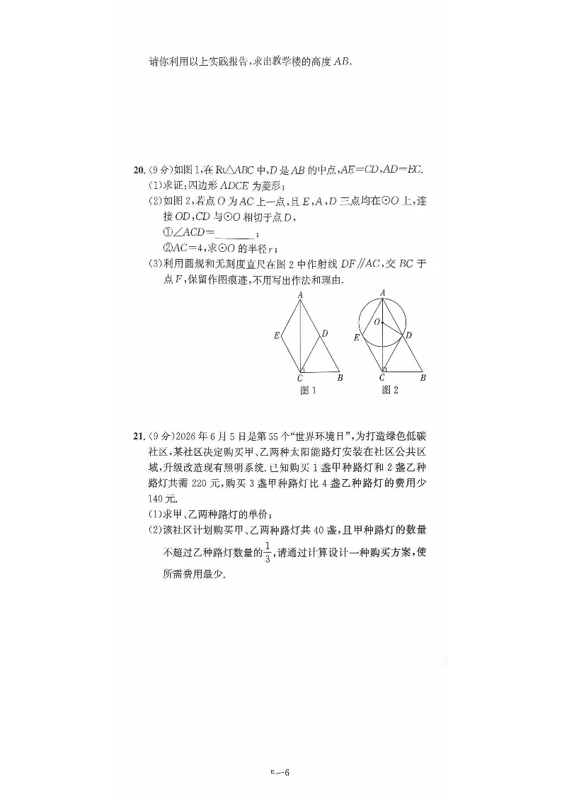 2026年河南省学业水平考试·中考终极卷数学试卷及解析(A/B/C卷)-第6张图片-四季读书网 2026年河南省学业水平考试·中考终极卷数学试卷及解析(A/B/C卷)-第6张图片-四季读书网