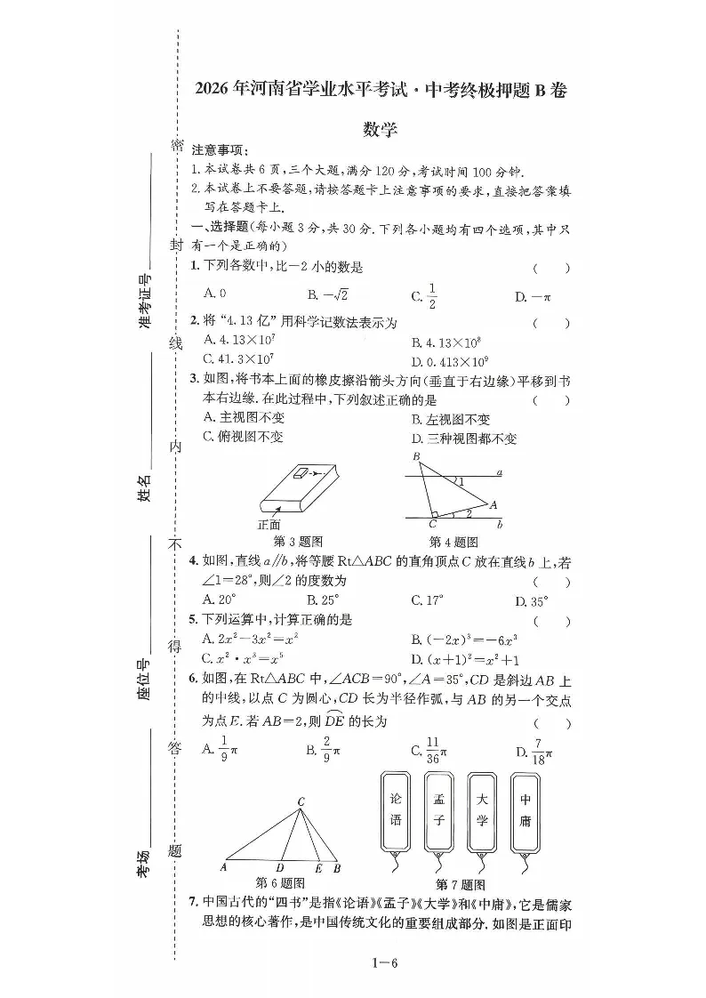 2026年河南省学业水平考试·中考终极卷数学试卷及解析(A/B/C卷)-第8张图片-四季读书网 2026年河南省学业水平考试·中考终极卷数学试卷及解析(A/B/C卷)-第8张图片-四季读书网