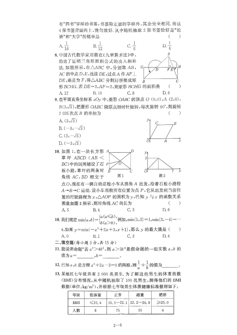 2026年河南省学业水平考试·中考终极卷数学试卷及解析(A/B/C卷)-第9张图片-四季读书网 2026年河南省学业水平考试·中考终极卷数学试卷及解析(A/B/C卷)-第9张图片-四季读书网