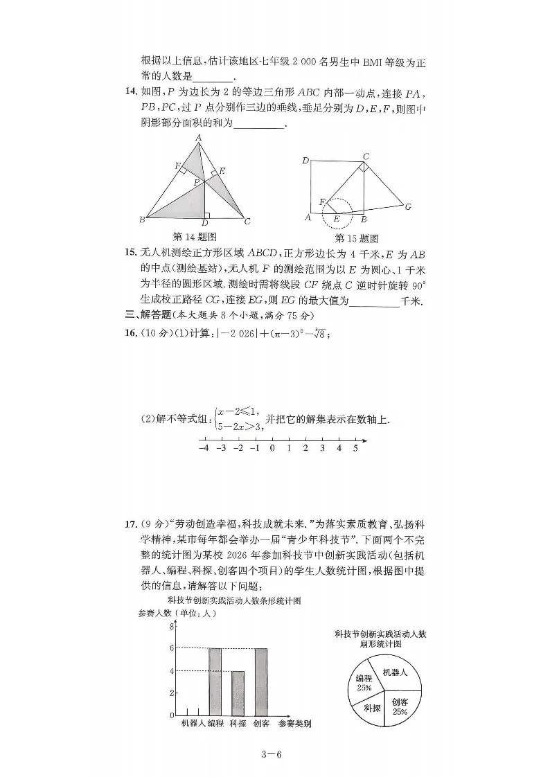 2026年河南省学业水平考试·中考终极卷数学试卷及解析(A/B/C卷)-第10张图片-四季读书网 2026年河南省学业水平考试·中考终极卷数学试卷及解析(A/B/C卷)-第10张图片-四季读书网