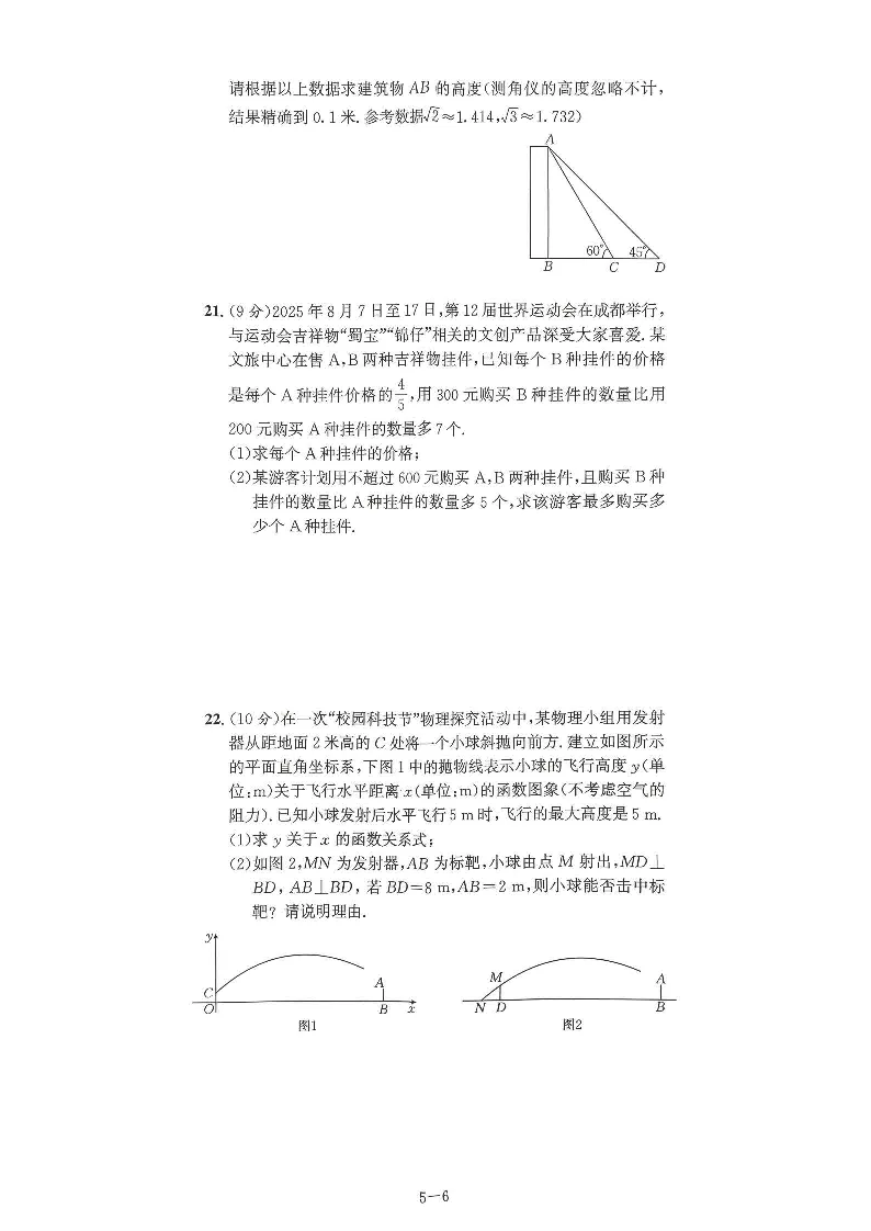 2026年河南省学业水平考试·中考终极卷数学试卷及解析(A/B/C卷)-第12张图片-四季读书网 2026年河南省学业水平考试·中考终极卷数学试卷及解析(A/B/C卷)-第12张图片-四季读书网