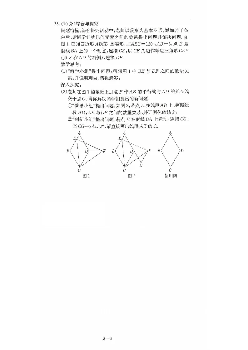 2026年河南省学业水平考试·中考终极卷数学试卷及解析(A/B/C卷)-第13张图片-四季读书网 2026年河南省学业水平考试·中考终极卷数学试卷及解析(A/B/C卷)-第13张图片-四季读书网
