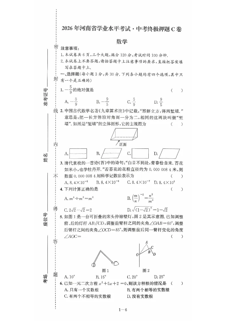 2026年河南省学业水平考试·中考终极卷数学试卷及解析(A/B/C卷)-第14张图片-四季读书网 2026年河南省学业水平考试·中考终极卷数学试卷及解析(A/B/C卷)-第14张图片-四季读书网