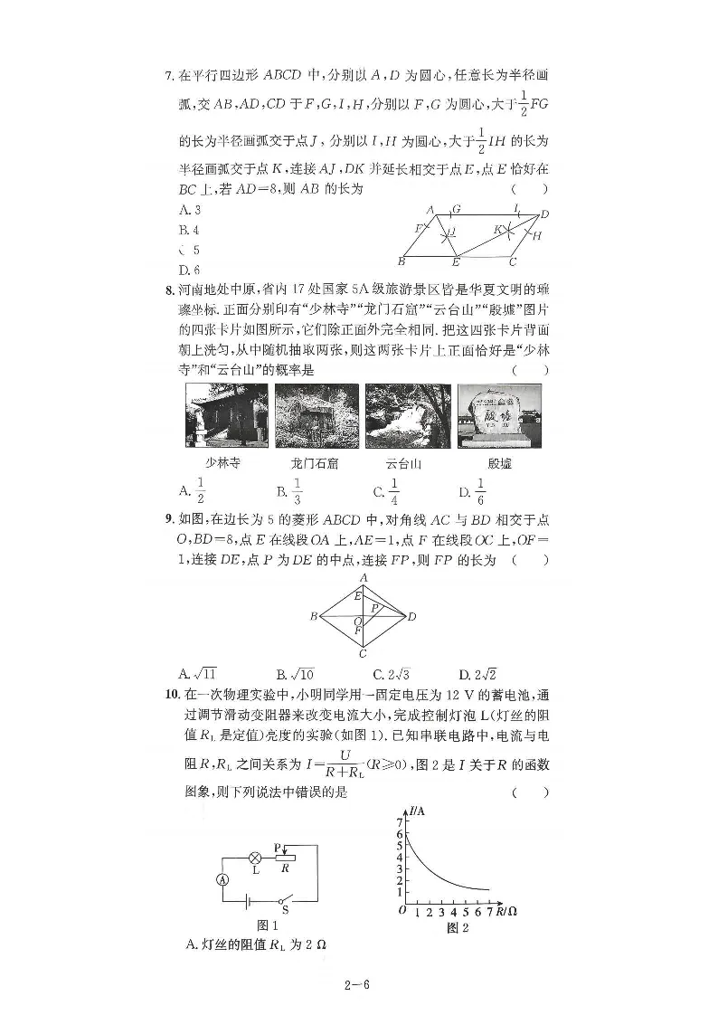 2026年河南省学业水平考试·中考终极卷数学试卷及解析(A/B/C卷)-第15张图片-四季读书网 2026年河南省学业水平考试·中考终极卷数学试卷及解析(A/B/C卷)-第15张图片-四季读书网