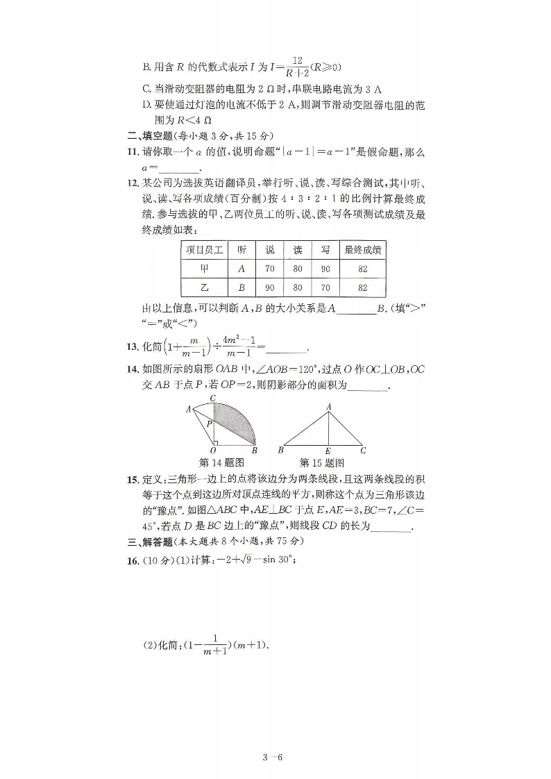 2026年河南省学业水平考试·中考终极卷数学试卷及解析(A/B/C卷)-第16张图片-四季读书网 2026年河南省学业水平考试·中考终极卷数学试卷及解析(A/B/C卷)-第16张图片-四季读书网