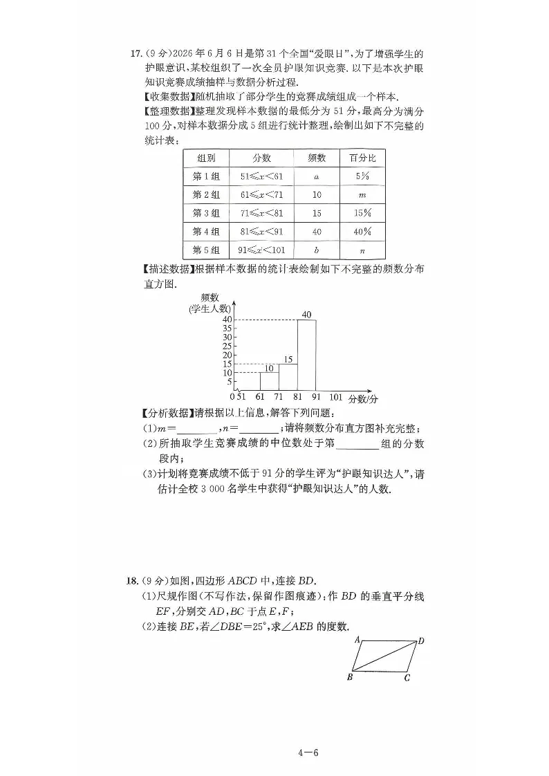 2026年河南省学业水平考试·中考终极卷数学试卷及解析(A/B/C卷)-第17张图片-四季读书网 2026年河南省学业水平考试·中考终极卷数学试卷及解析(A/B/C卷)-第17张图片-四季读书网