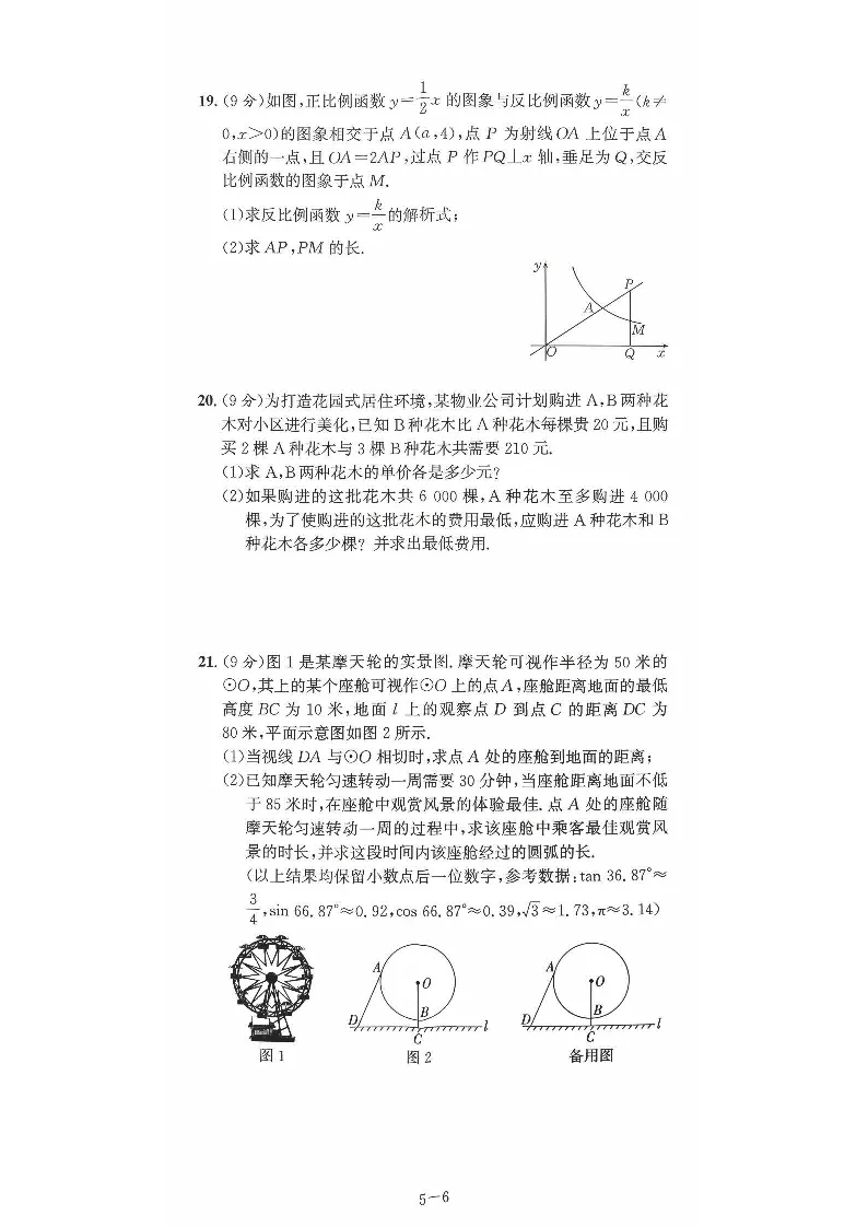 2026年河南省学业水平考试·中考终极卷数学试卷及解析(A/B/C卷)-第18张图片-四季读书网 2026年河南省学业水平考试·中考终极卷数学试卷及解析(A/B/C卷)-第18张图片-四季读书网