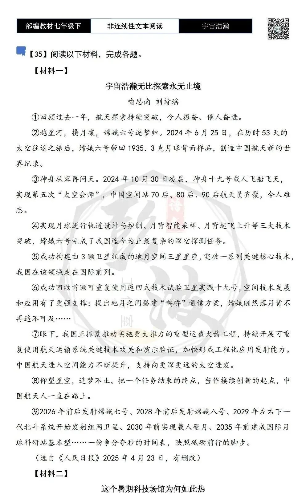 【非连续性文本阅读-真题演练】七年级下-35-宇宙浩瀚无比探索永无止境-试题精析 第5张