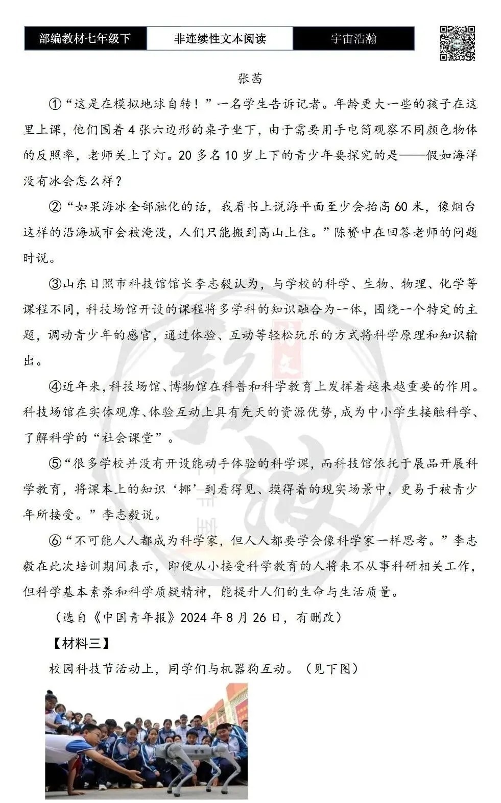 【非连续性文本阅读-真题演练】七年级下-35-宇宙浩瀚无比探索永无止境-试题精析 第6张